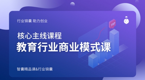 教育行业商业模式课
